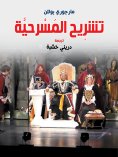 eBook: Anatomy of the play