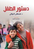 eBook: Child constitution