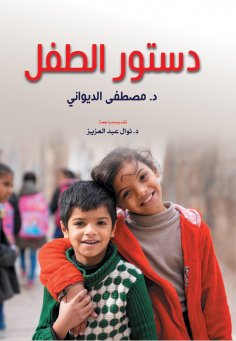 eBook: Child constitution