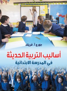 eBook: Modern educational methods in primary school