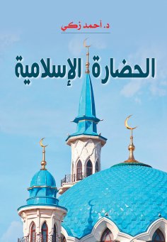 eBook: Islamic civilization