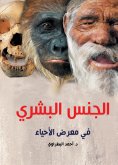 eBook: The human race in biology exhibition