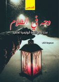 eBook: A Face in the Dark... Selections from international detective stories