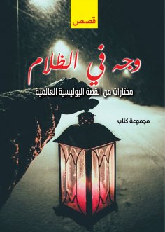 eBook: A Face in the Dark... Selections from international detective stories