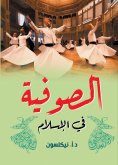 eBook: Sufism in Islam