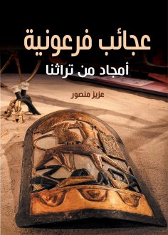 eBook: Pharaonic wonders... glories from our heritage