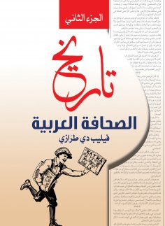 eBook: History of the Arab Press...Part Two