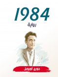 eBook: 1984