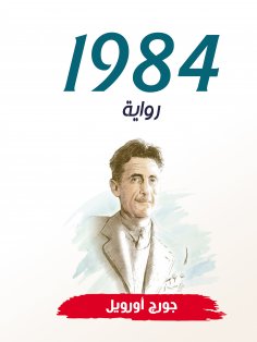 eBook: 1984