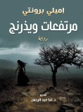 eBook: Wuthering Heights