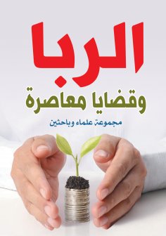 eBook: Usury and contemporary issues