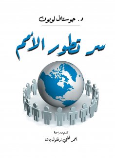 eBook: The secret of the development of nations