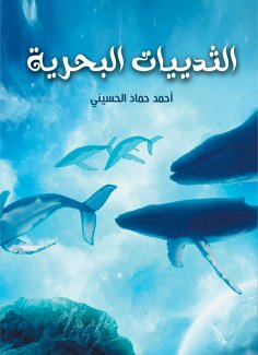 eBook: Marine mammals