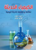 eBook: Modern chemistry: its origins and its relationship to daily life