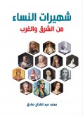 eBook: Famous women from the East and West