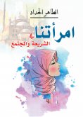 eBook: Our woman in Sharia and society