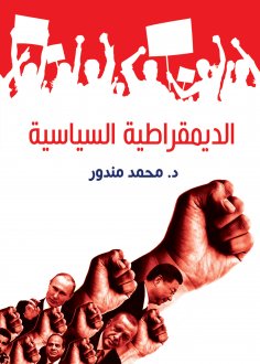 eBook: Political democracy