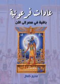 eBook: Pharaonic customs remain in Egypt to this day