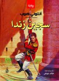 eBook: Prisoner of Zenda