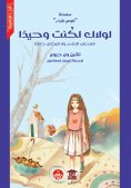 eBook: If it weren't for you, I would be alone