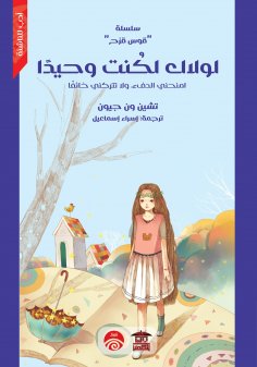 eBook: If it weren't for you, I would be alone