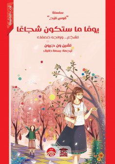 eBook: One day you will be brave