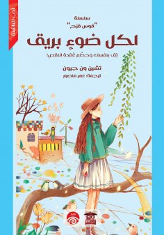 ebook: Every light has a sparkle