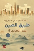 eBook: China Road