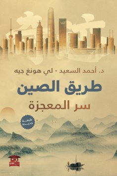 eBook: China Road