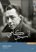 eBook: albir kamu