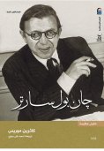 eBook: Jean-Paul Sartre