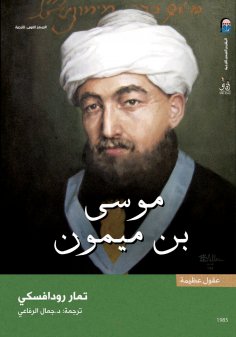 eBook: Moses ben Maimonides
