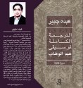 eBook: Full translation of Abdel Wahab's music
