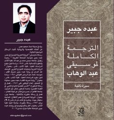 eBook: Full translation of Abdel Wahab's music