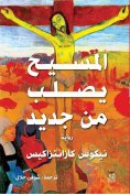 eBook: Christ is crucified again