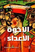 eBook: Enemy brothers