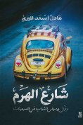eBook: Haram Street