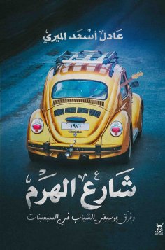 eBook: Haram Street