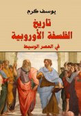 eBook: History of European philosophy