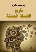 eBook: History of modern philosophy