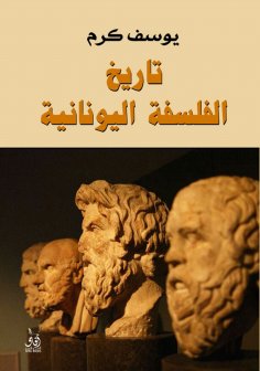 ebook: History of Greek philosophy