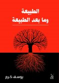 eBook: Nature and post-nature