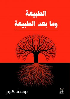 eBook: Nature and post-nature