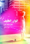eBook: Spectrum colors