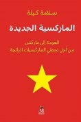 eBook: New Marxism