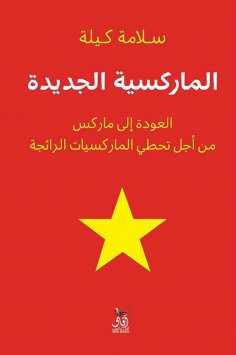 eBook: New Marxism