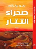 eBook: Tatar desert