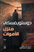 eBook: House of the dead