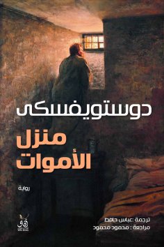 eBook: House of the dead