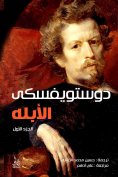 eBook: idiot